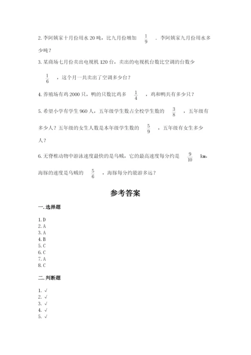 人教版六年级上册数学期中考试试卷【名校卷】.docx