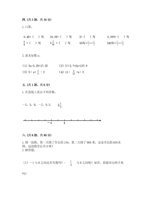 西师大版六年级数学下学期期末测试题汇编