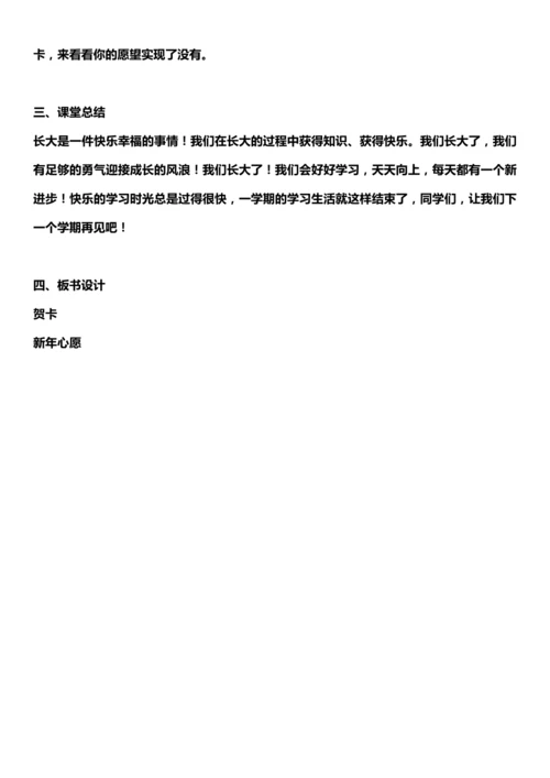 （核心素养目标）16.2 新年的礼物  第二课时  教案设计