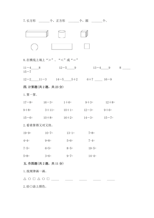 人教版一年级下册数学期中测试卷（综合题）.docx