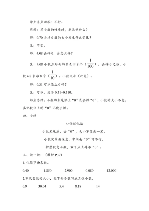 《小数的性质》（教案）人教版四年级数学下册