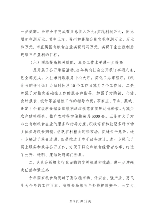 副市长粮食工作会议讲话稿.docx