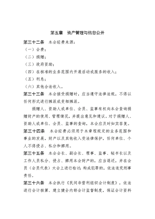 深圳市多媒体行业协会协会章程