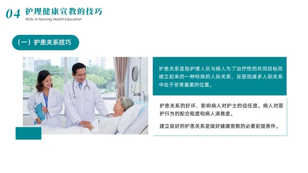 绿色商务简约风住院病人健康宣教商务通用PPT医疗
