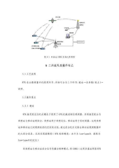 GPS公路测量应用施工工法.docx