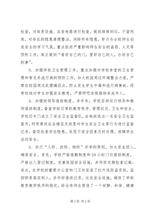 八家农场中学反恐维稳工作领导小组.docx