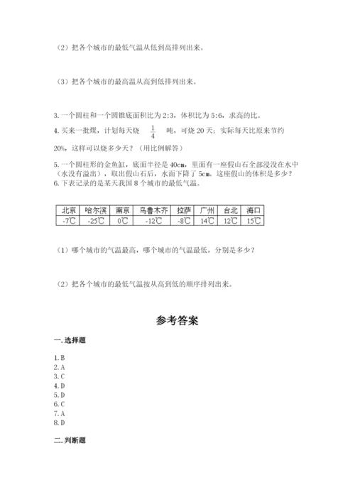 北京版小学六年级下册数学期末综合素养测试卷【考点精练】.docx