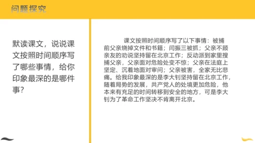 统编版六年级语文下册同步高效课堂系列第四单元（复习课件）