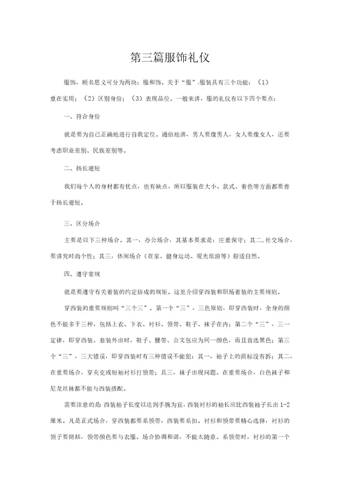 新员工入职职业礼仪手册