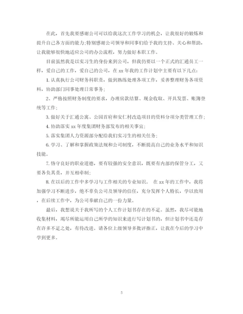 精编之个人实习计划范文3篇.docx