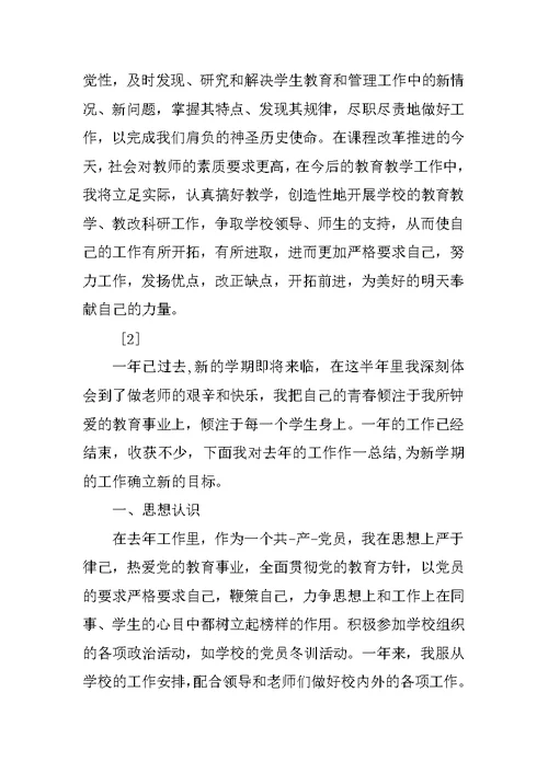 先进教师党员个人总结