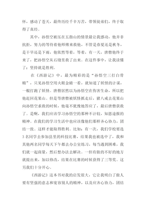 西游记读书笔记800字.docx