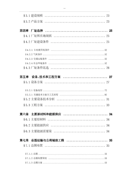 汽车电子防盗器生产线技术改造项目可行性研究报告