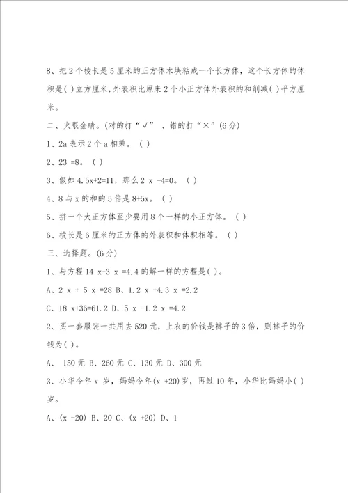 小学数学六年级上册寒假作业