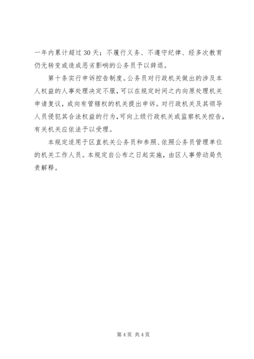 公务员素质建设考核意见.docx