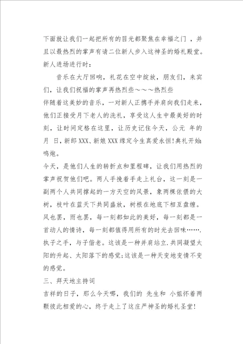 婚礼主持词完整版婚礼全套主持稿