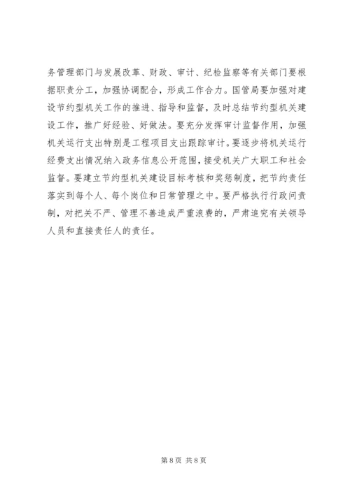 大力加强节约型机关建设工作报告 (2).docx
