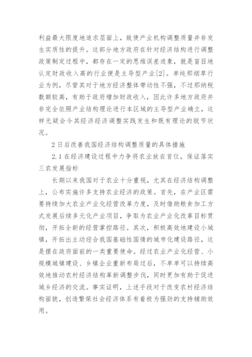 我国经济结构调整问题思考论文.docx