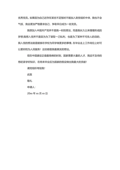 入党申请书2025实用