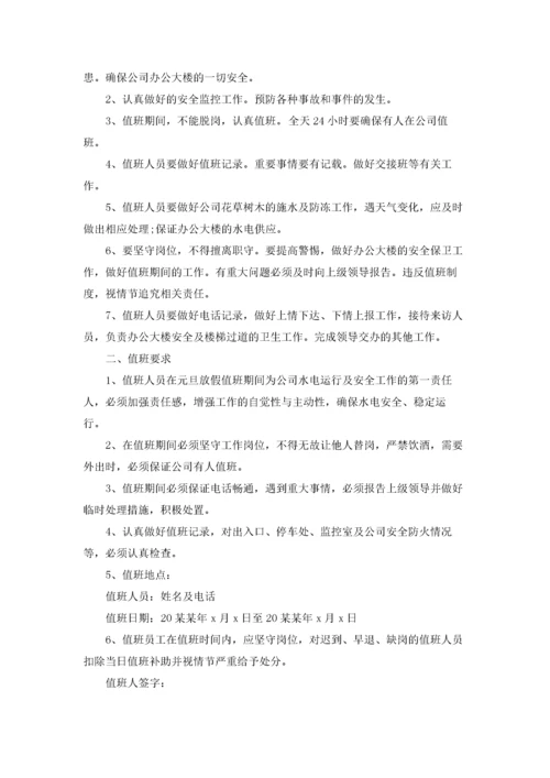 企业元旦放假通知.docx