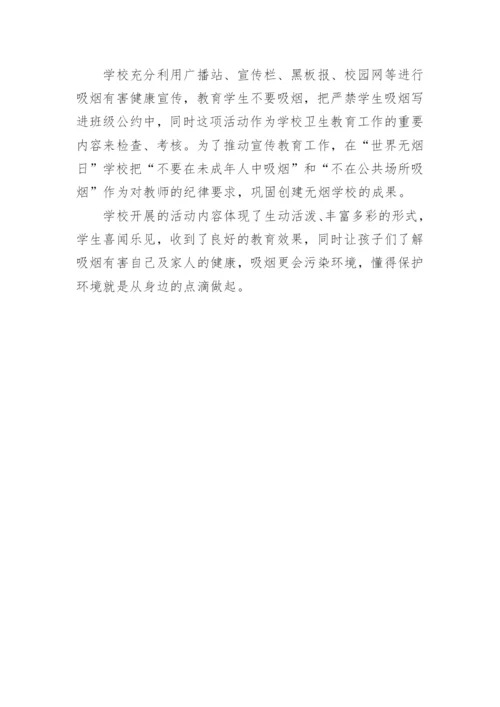 学校开展世界无烟日活动总结.docx
