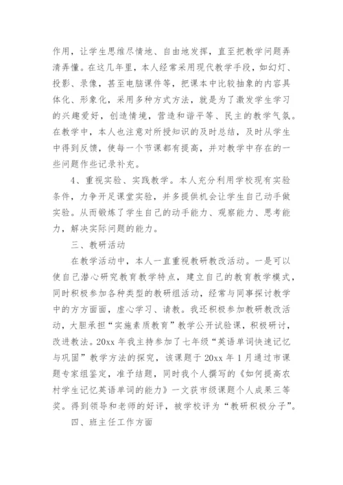 教师年度考核个人总结_8.docx