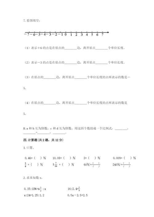 小升初六年级期末试卷【名师系列】.docx