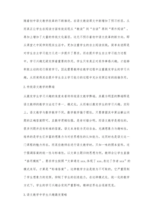 彰显语文魅力-激发学生学习兴趣.docx