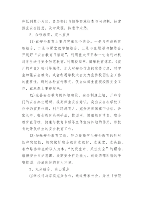 学校安康杯竞赛活动实施方案.docx