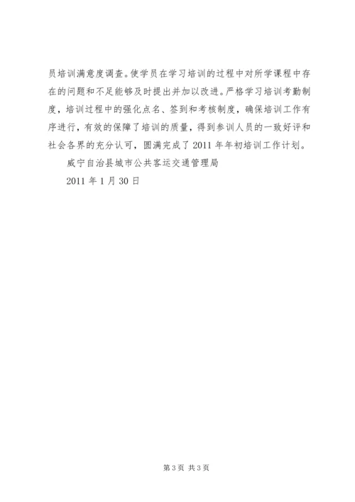 党员短期培训总结.docx