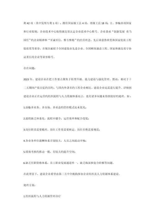 企业管理解决方案.docx