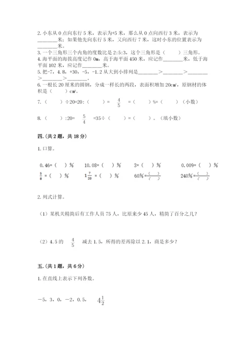 北京版数学小升初模拟试卷（夺冠系列）.docx