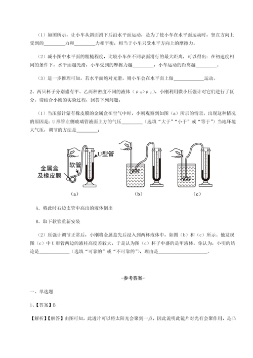 第四次月考滚动检测卷-乌龙木齐第四中学物理八年级下册期末考试专项训练试题（含解析）.docx