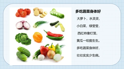 10 吃饭有讲究 课件（共31张PPT）