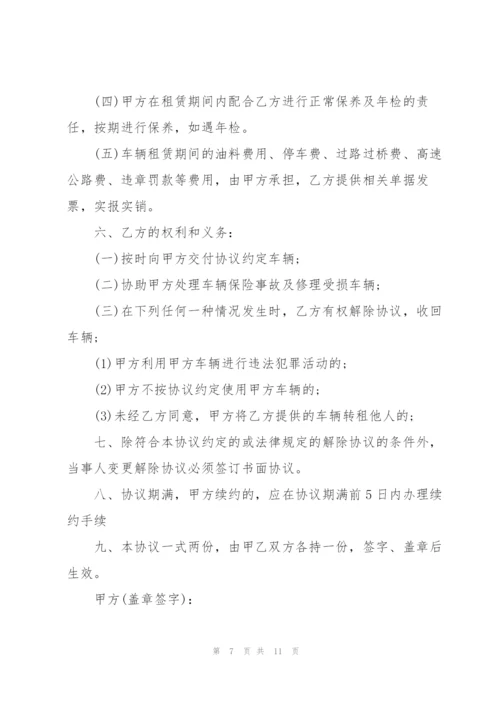 经典单位个人车辆租赁合同.docx
