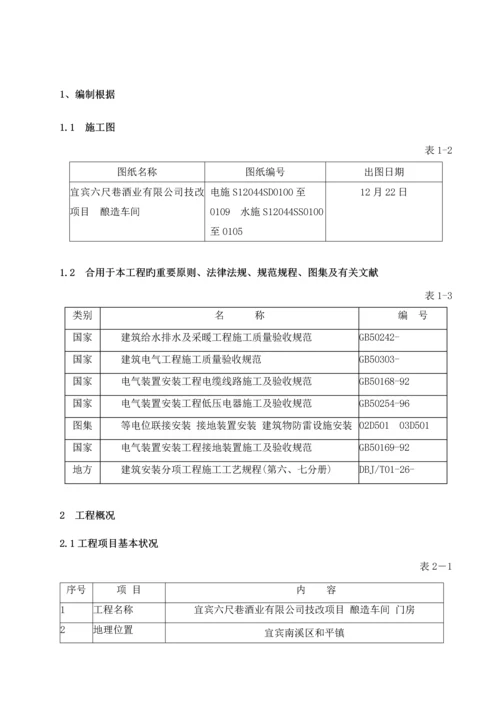 优质建筑电气给排水关键工程综合施工专题方案.docx