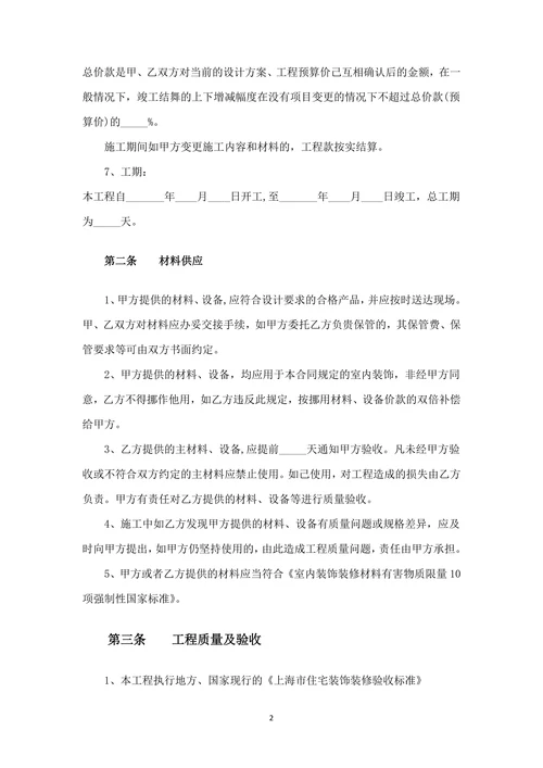 新版装修协会装修合同范本