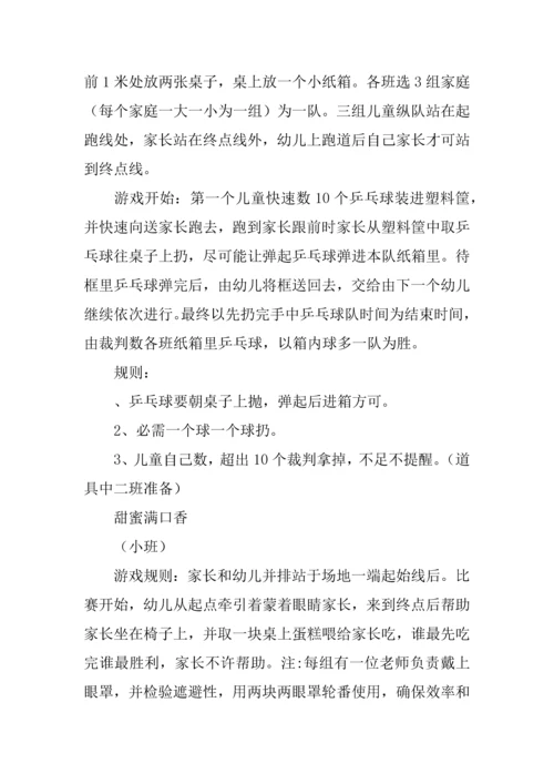 幼儿园亲子趣味运动会活动专业方案.docx
