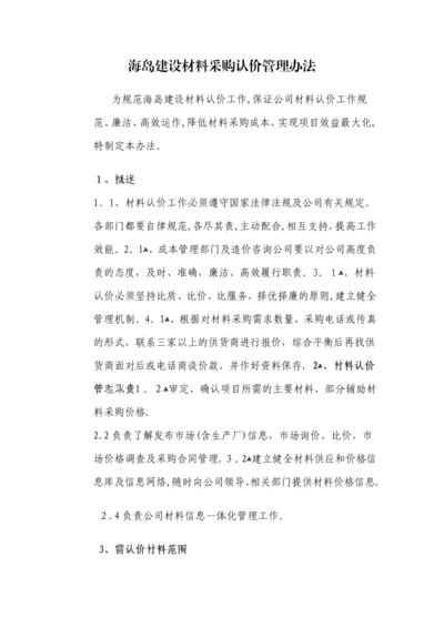 材料认价管理办法.docx