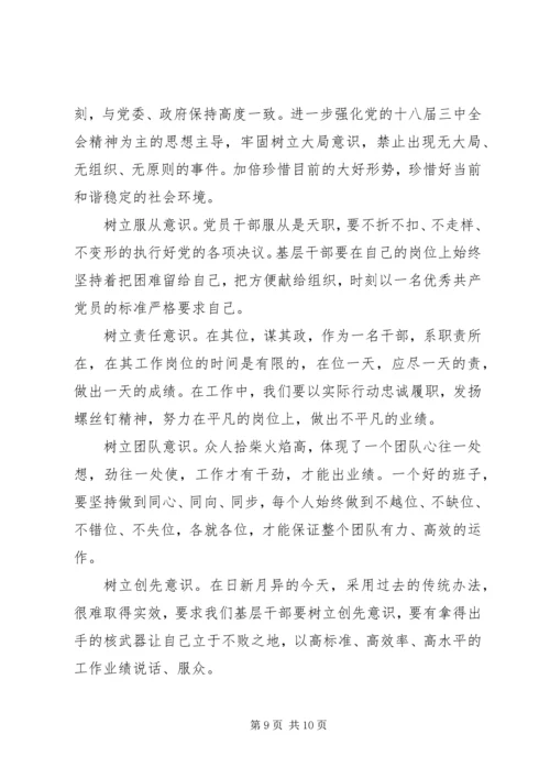 基层干部培训心得 (2).docx