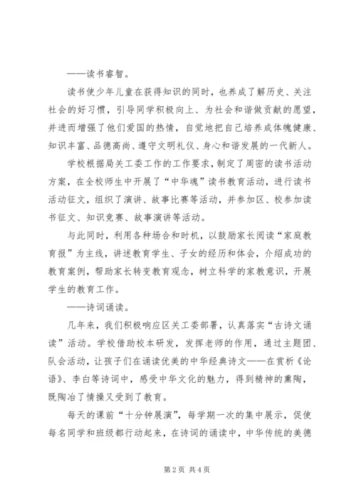 学校关工委工作汇报.docx