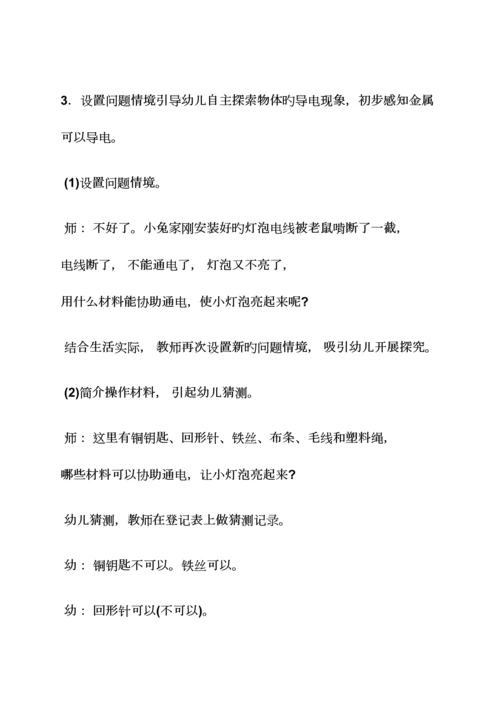 2023年谁会导电大班科学教案.docx
