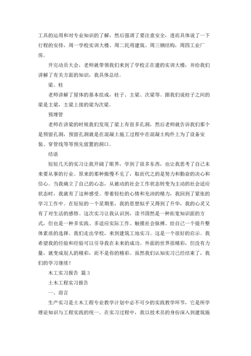 有关木工实习报告范文集锦八篇.docx