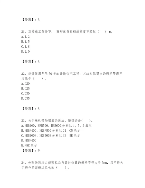 一级建造师之一建建筑工程实务题库附答案研优卷