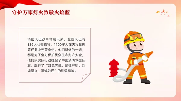 红色卡通遵守消防法规关爱生命安全PPT模板宣传PPT动态PPT全国消防日