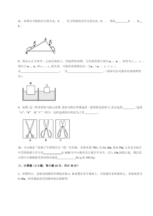 小卷练透重庆市巴南中学物理八年级下册期末考试章节训练A卷（详解版）.docx