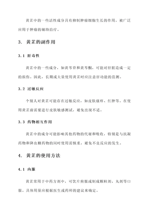 黄芷的功效和副作用