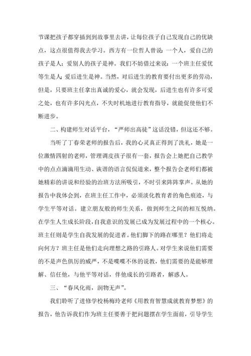 关于班主任培训心得体会集合10篇.docx