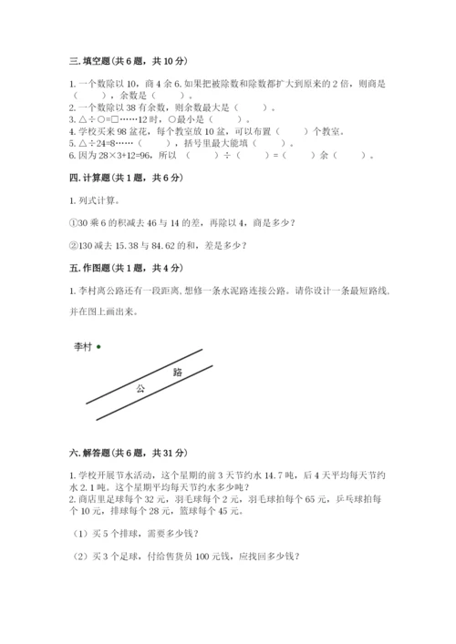 苏教版四年级上册数学期末测试卷附完整答案【精品】.docx