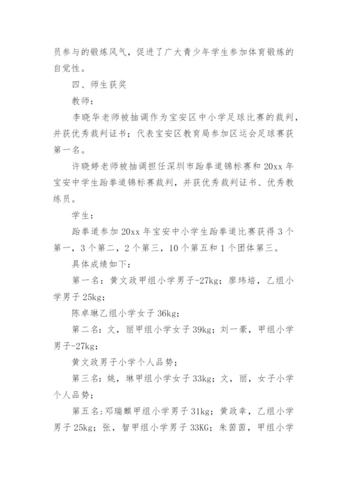 体育组工作总结.docx